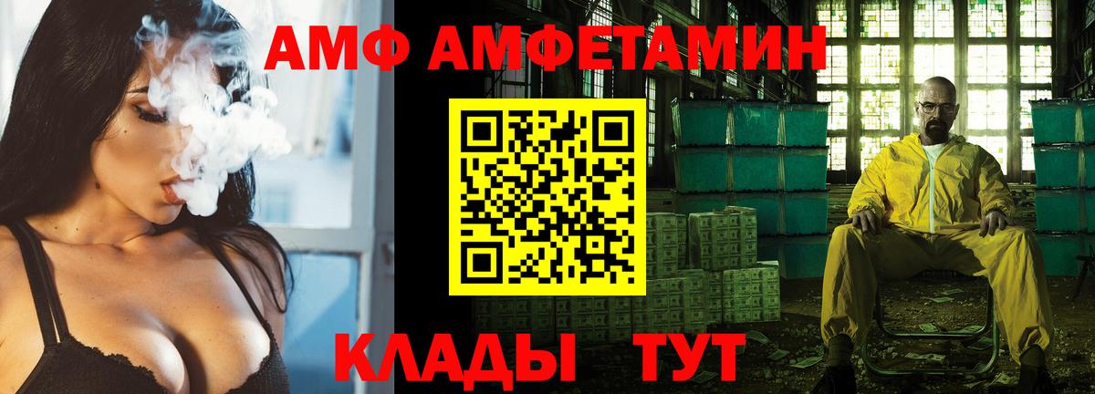 АМФ Розовый Саратов