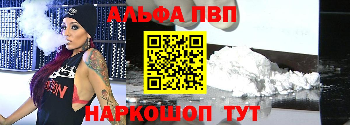 A-PVP кристаллы Саратов