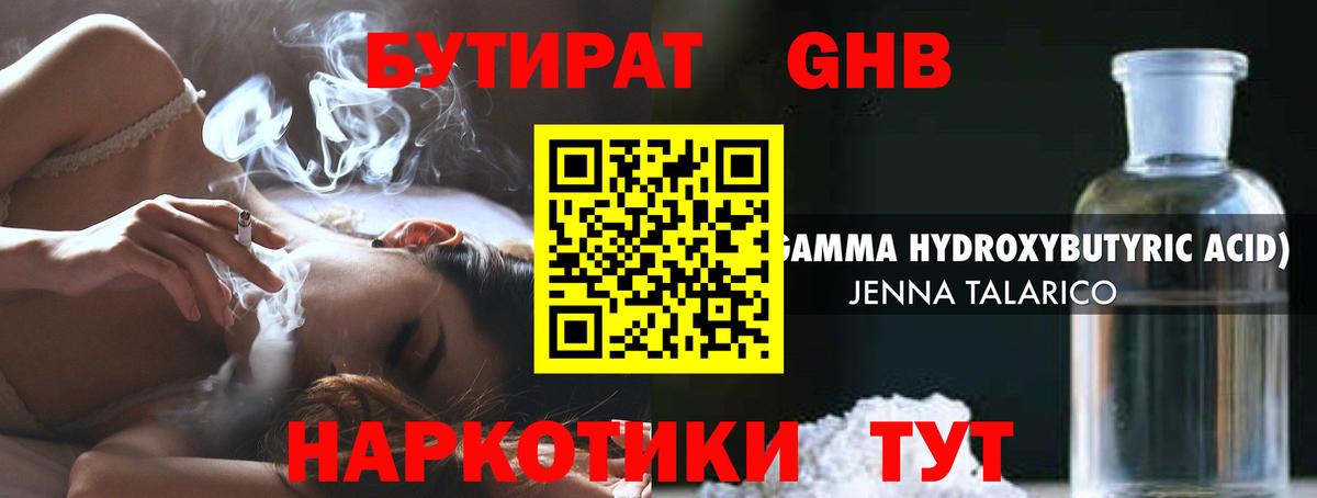 Бутират  Вход с VPN  Саратов  БУТИРАТ жидкий экстази 