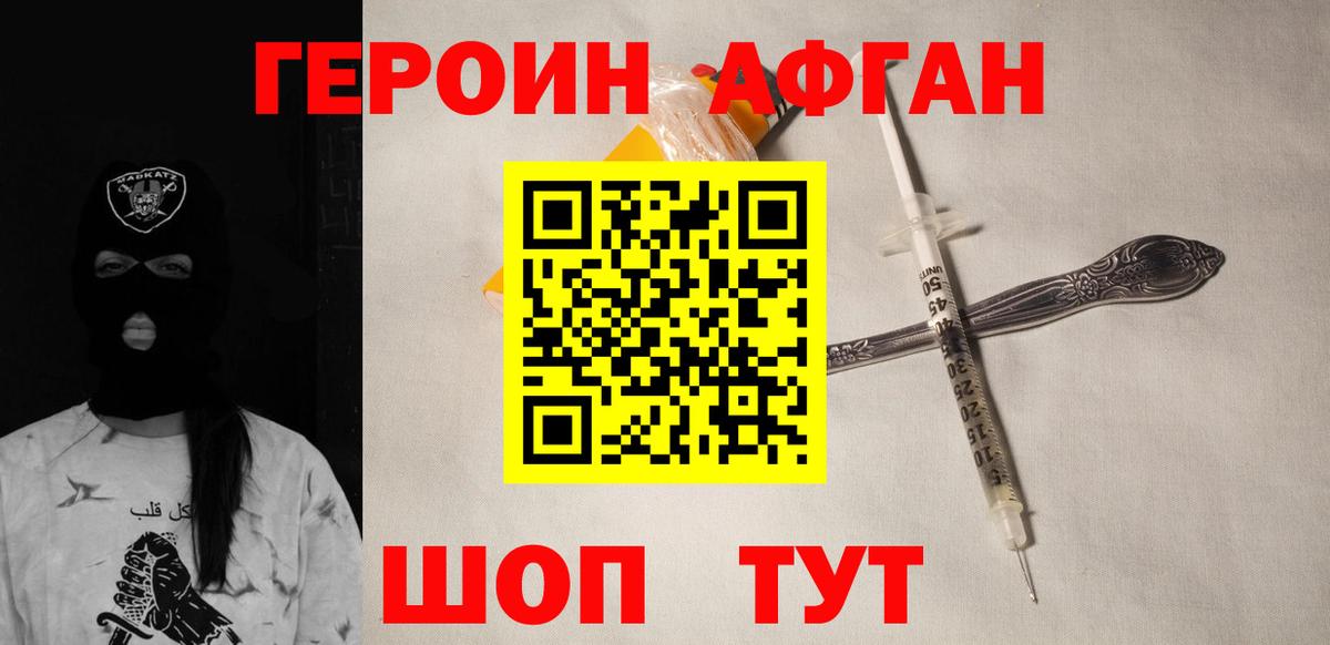 ГЕРОИН хмурый Саратов
