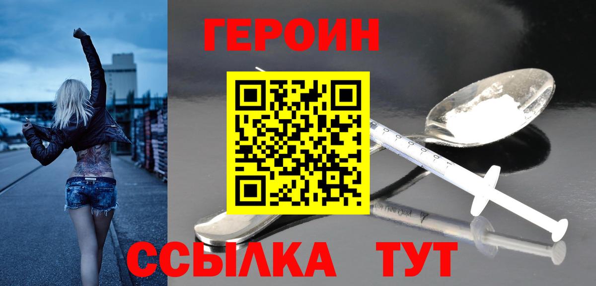 Героин гречка  Вход с VPN  Саратов 