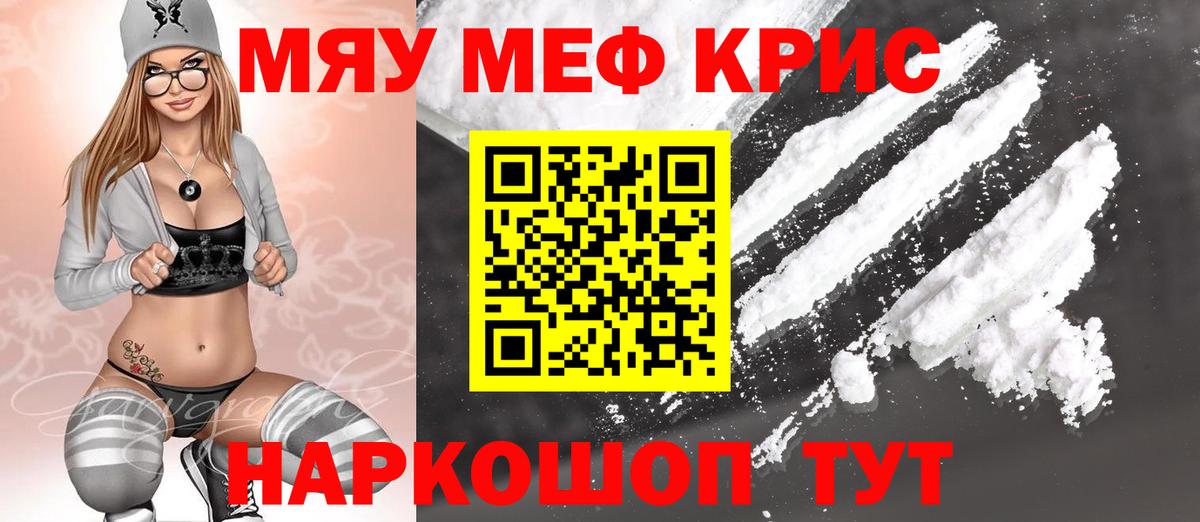Меф мяу мяу мука Саратов